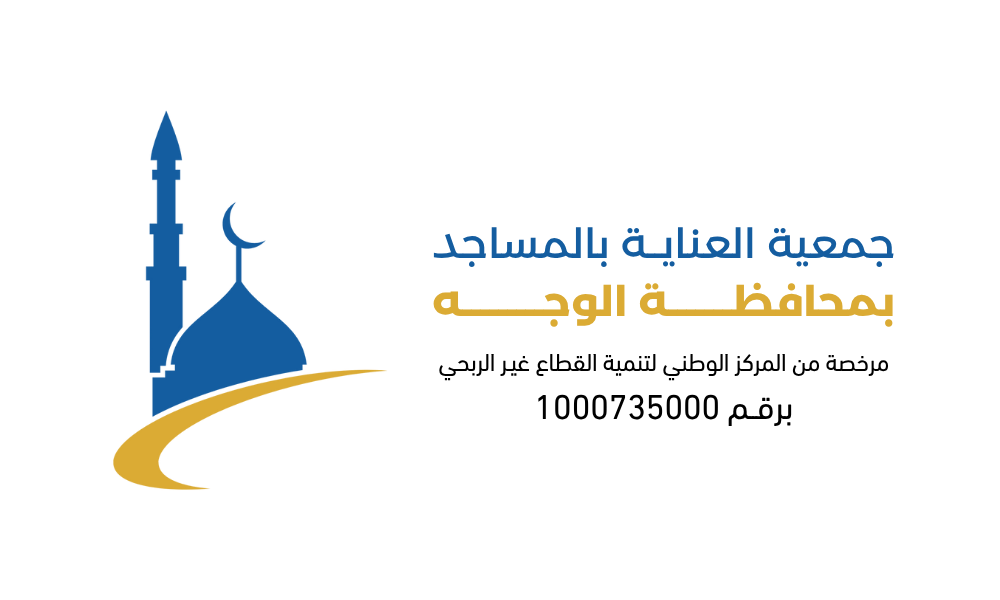 جمعية العناية بالمساجد بالوجه